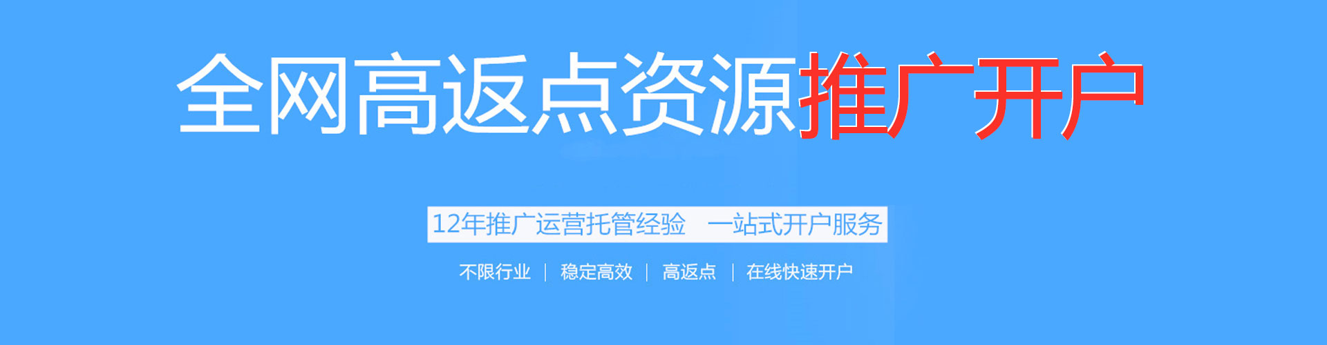 旌阳百度开户高返点